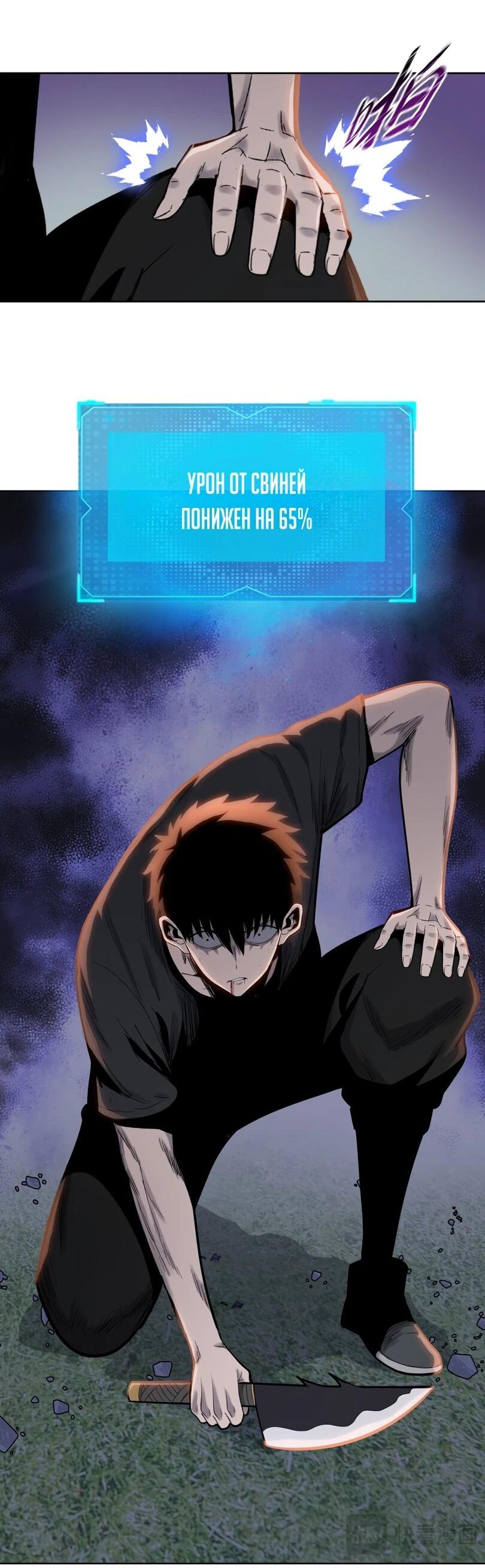 Манга Псих - Убийца Свиней - Глава 19 Страница 41