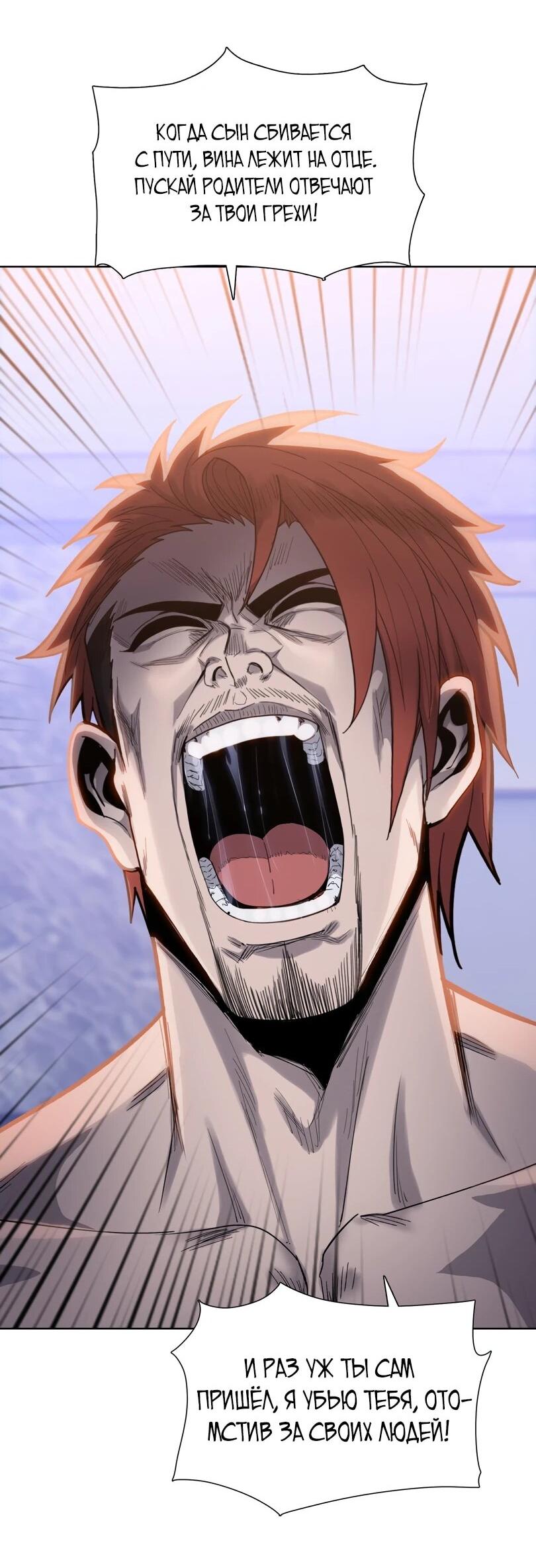 Манга Псих - Убийца Свиней - Глава 19 Страница 20