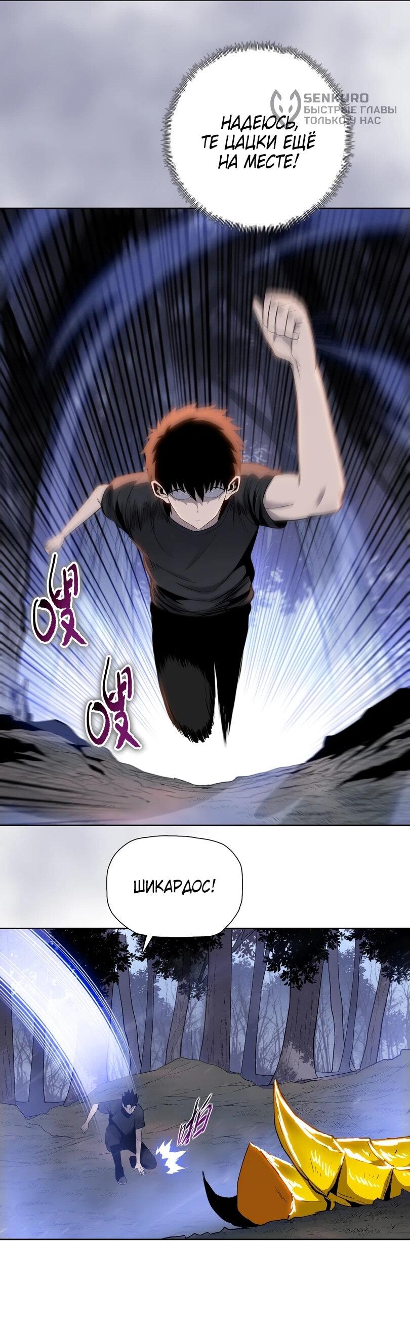 Манга Псих - Убийца Свиней - Глава 18 Страница 53