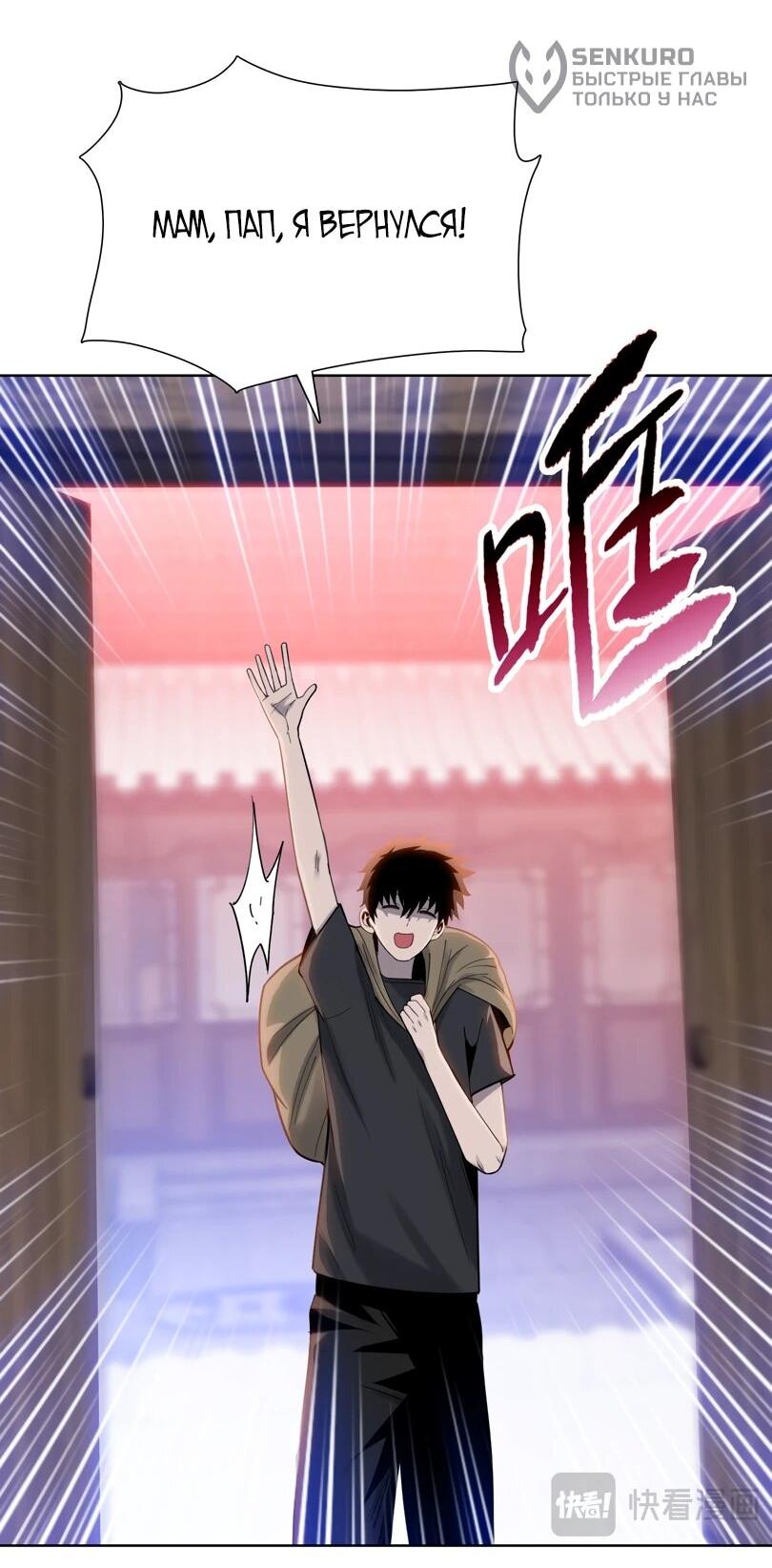 Манга Псих - Убийца Свиней - Глава 18 Страница 58