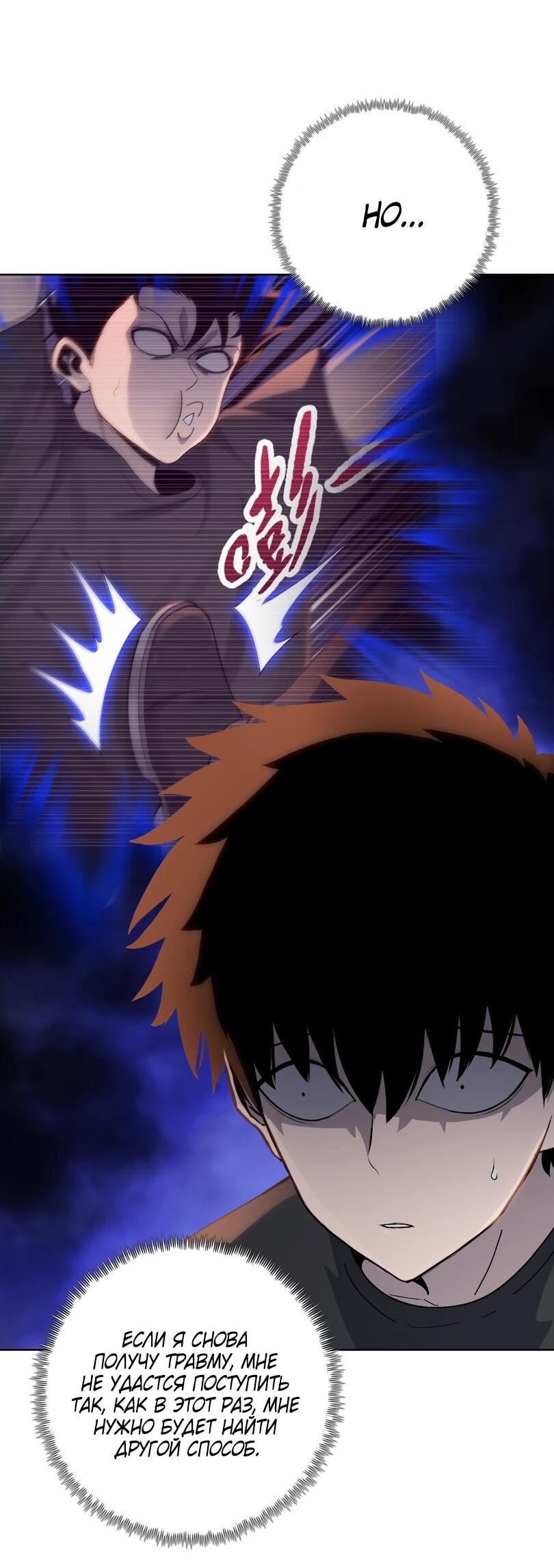 Манга Псих - Убийца Свиней - Глава 18 Страница 10