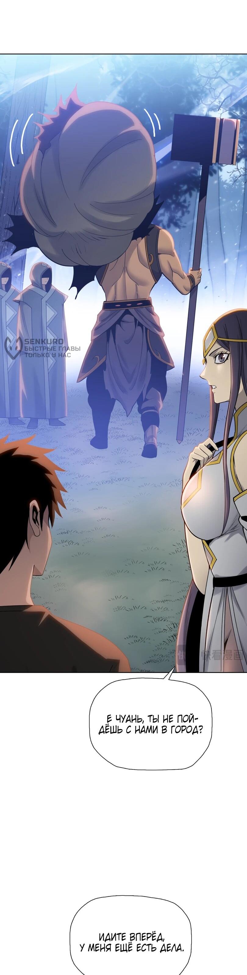 Манга Псих - Убийца Свиней - Глава 18 Страница 48