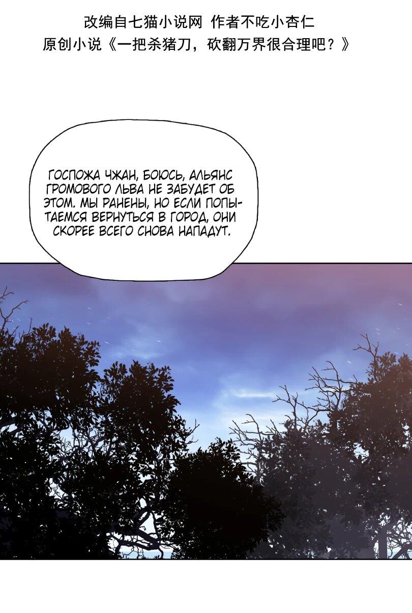 Манга Псих - Убийца Свиней - Глава 18 Страница 3