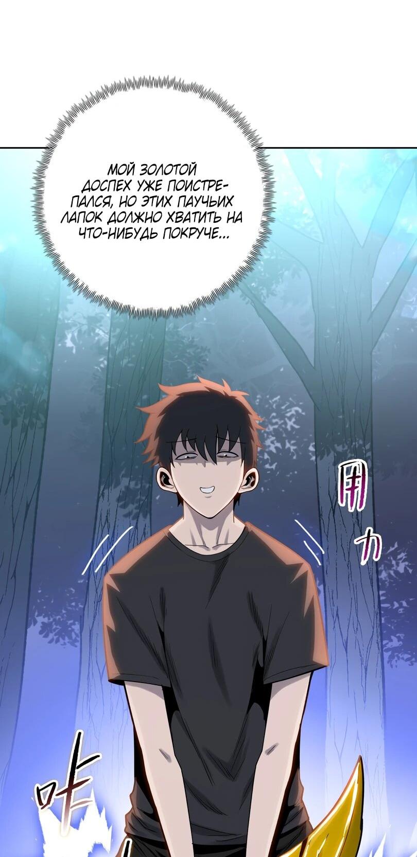 Манга Псих - Убийца Свиней - Глава 18 Страница 54