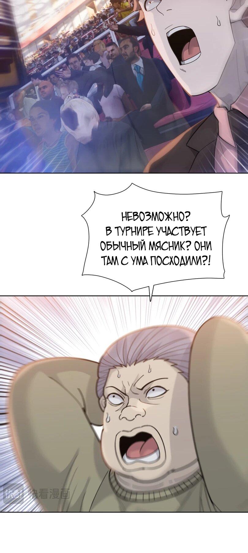 Манга Псих - Убийца Свиней - Глава 25 Страница 38