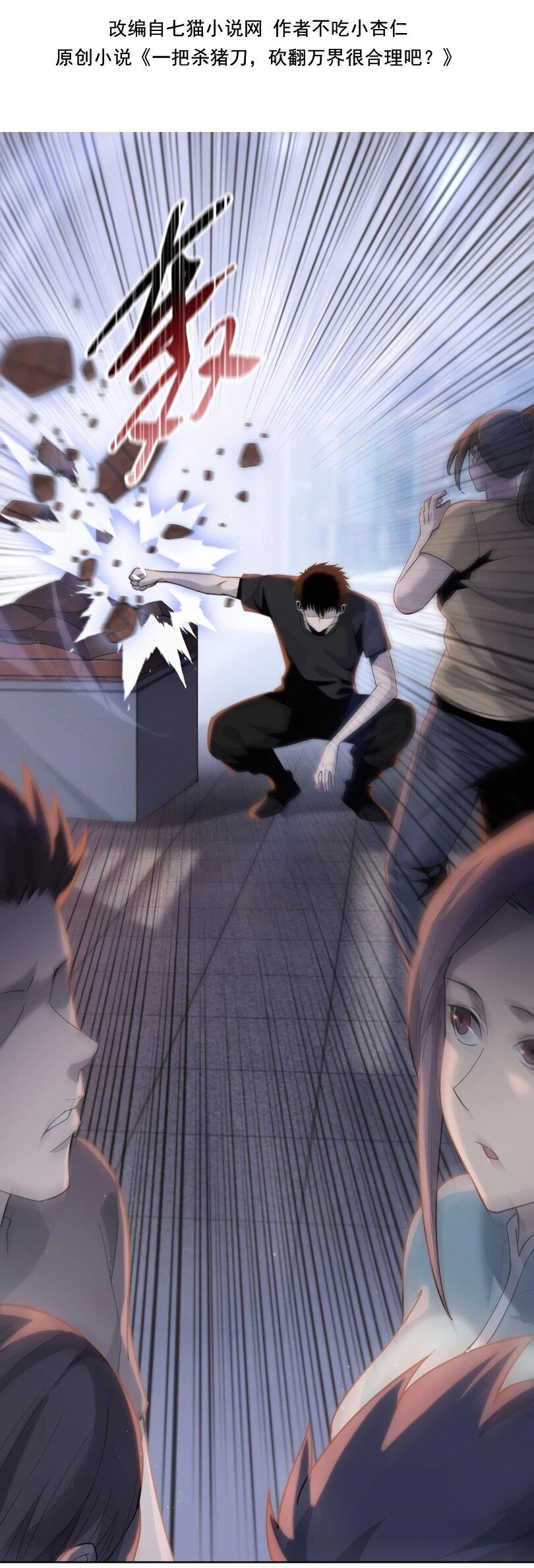 Манга Псих - Убийца Свиней - Глава 25 Страница 3