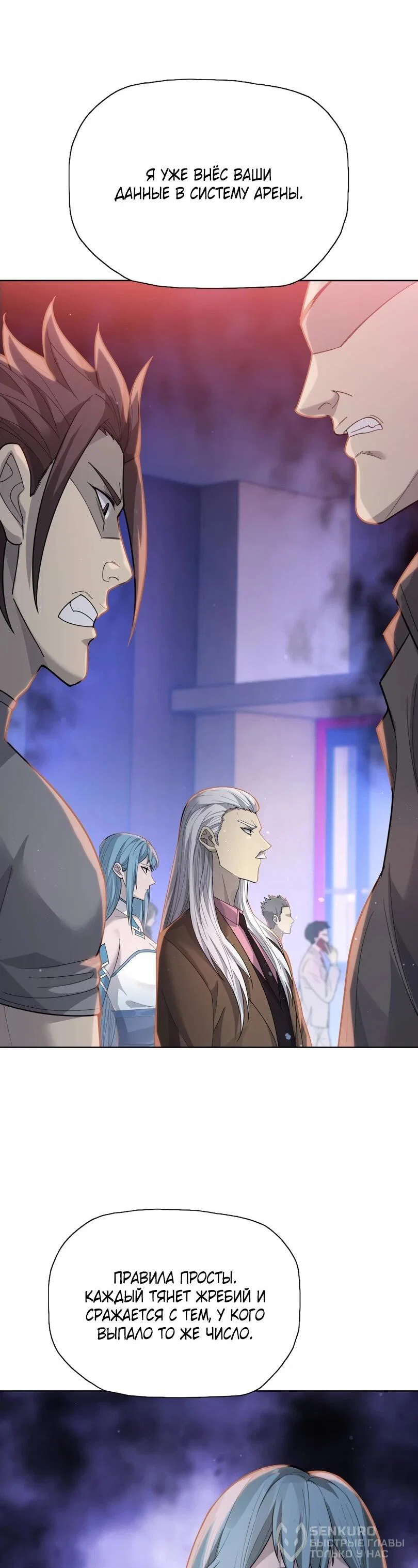 Манга Псих - Убийца Свиней - Глава 25 Страница 21