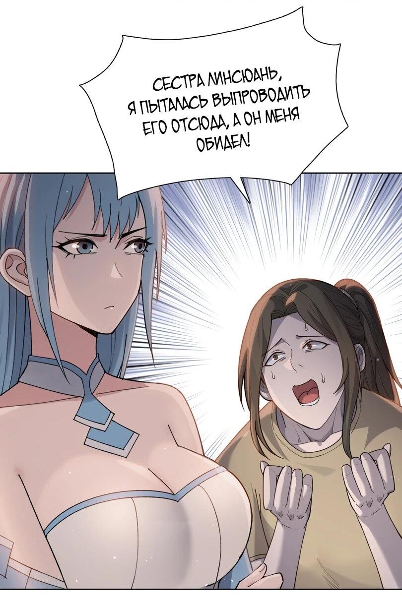 Манга Псих - Убийца Свиней - Глава 25 Страница 4