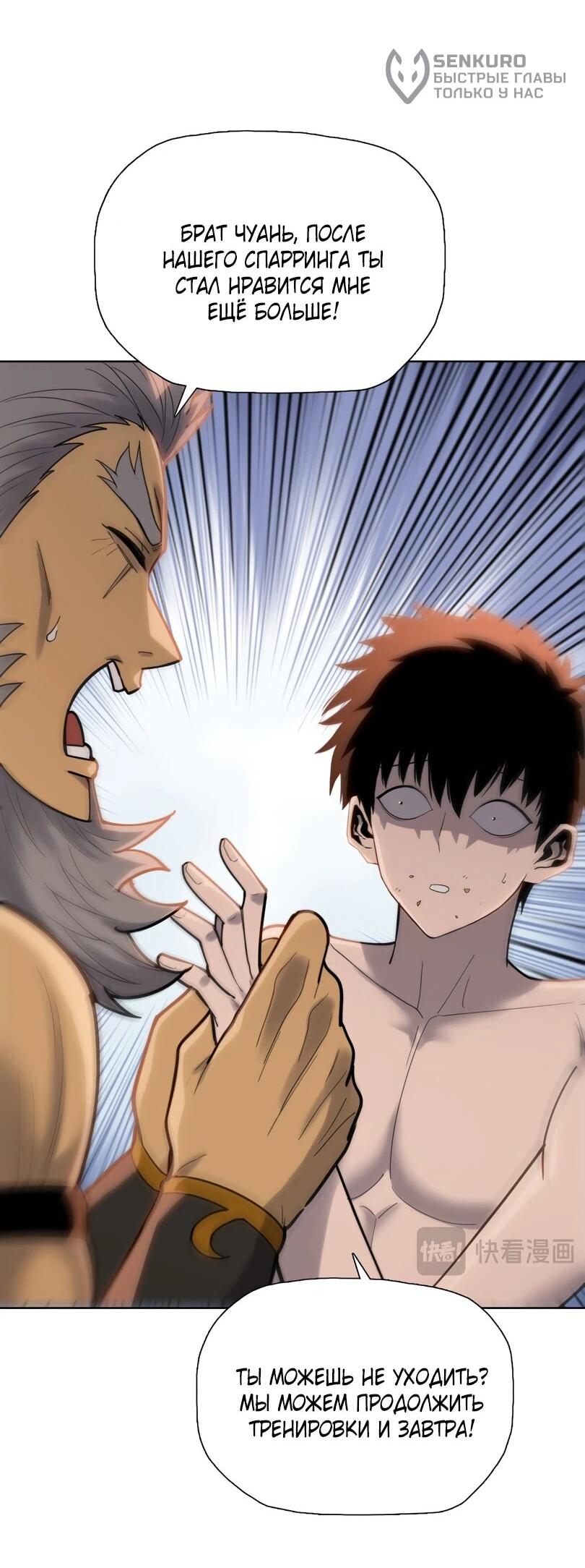 Манга Псих - Убийца Свиней - Глава 24 Страница 36