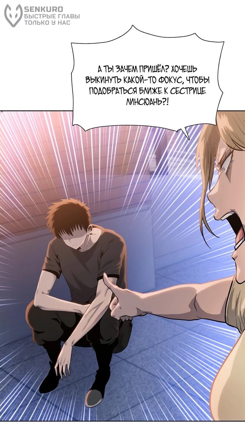 Манга Псих - Убийца Свиней - Глава 24 Страница 49