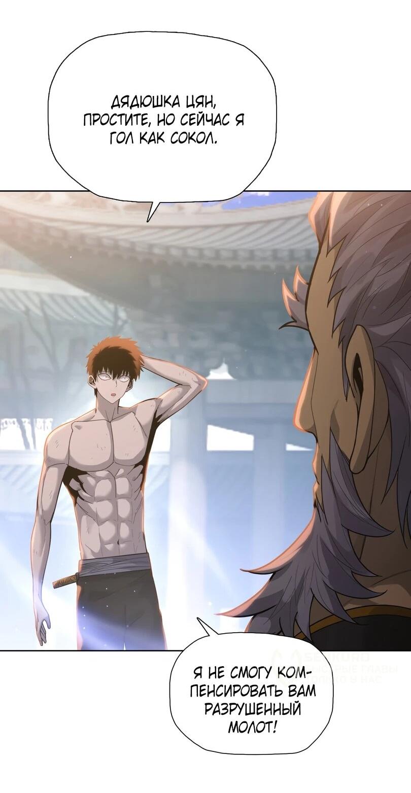 Манга Псих - Убийца Свиней - Глава 24 Страница 24