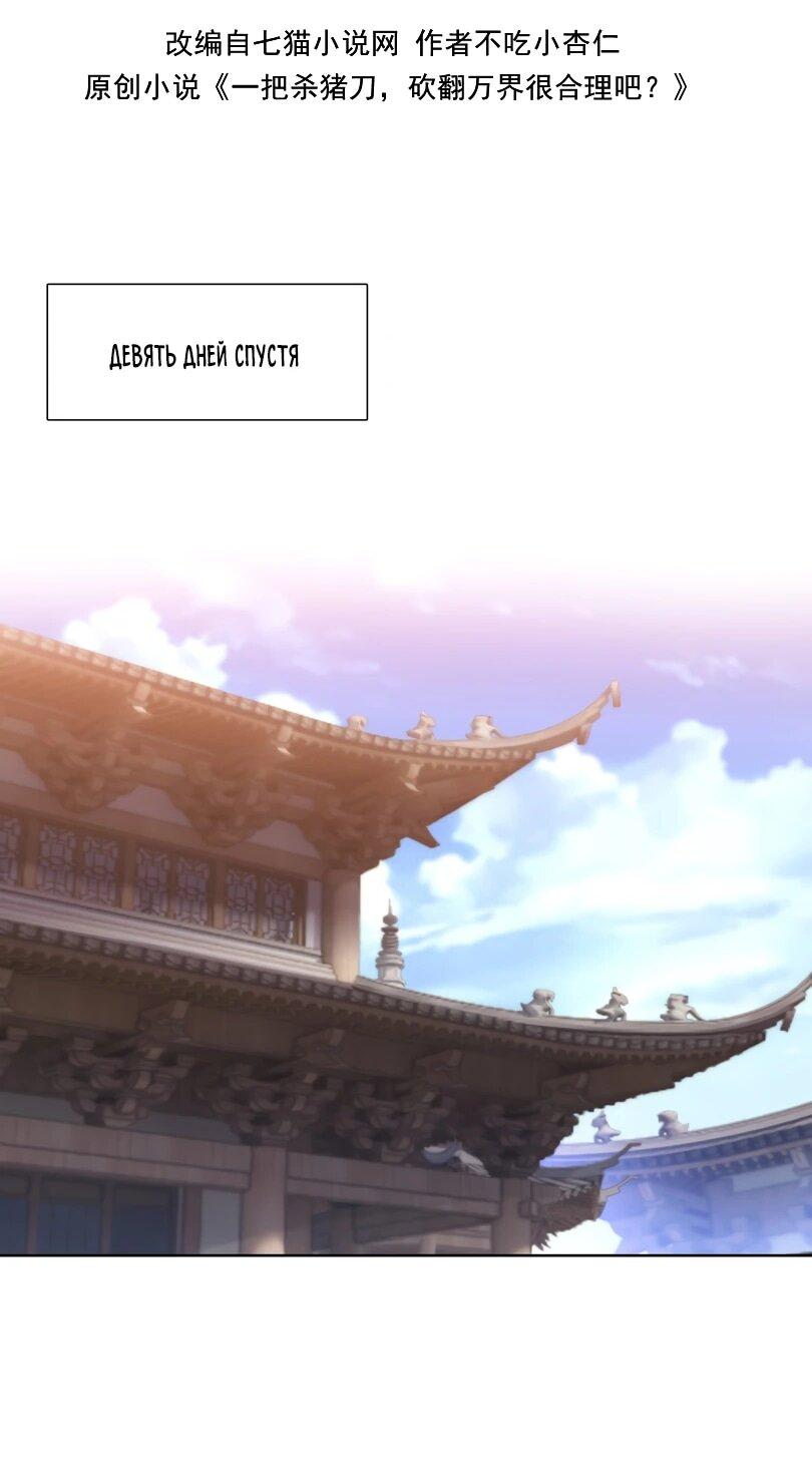 Манга Псих - Убийца Свиней - Глава 24 Страница 3