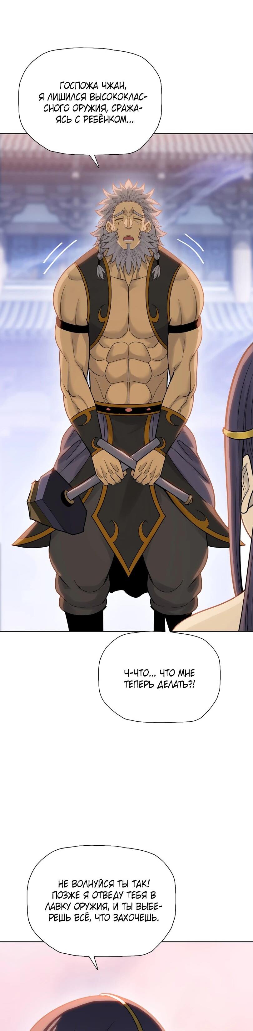 Манга Псих - Убийца Свиней - Глава 24 Страница 29