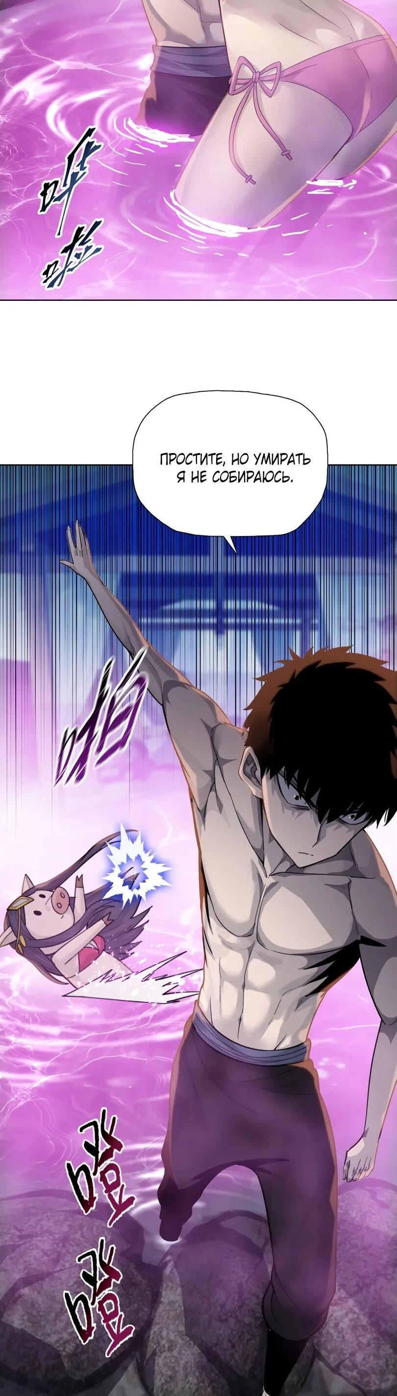 Манга Псих - Убийца Свиней - Глава 23 Страница 32