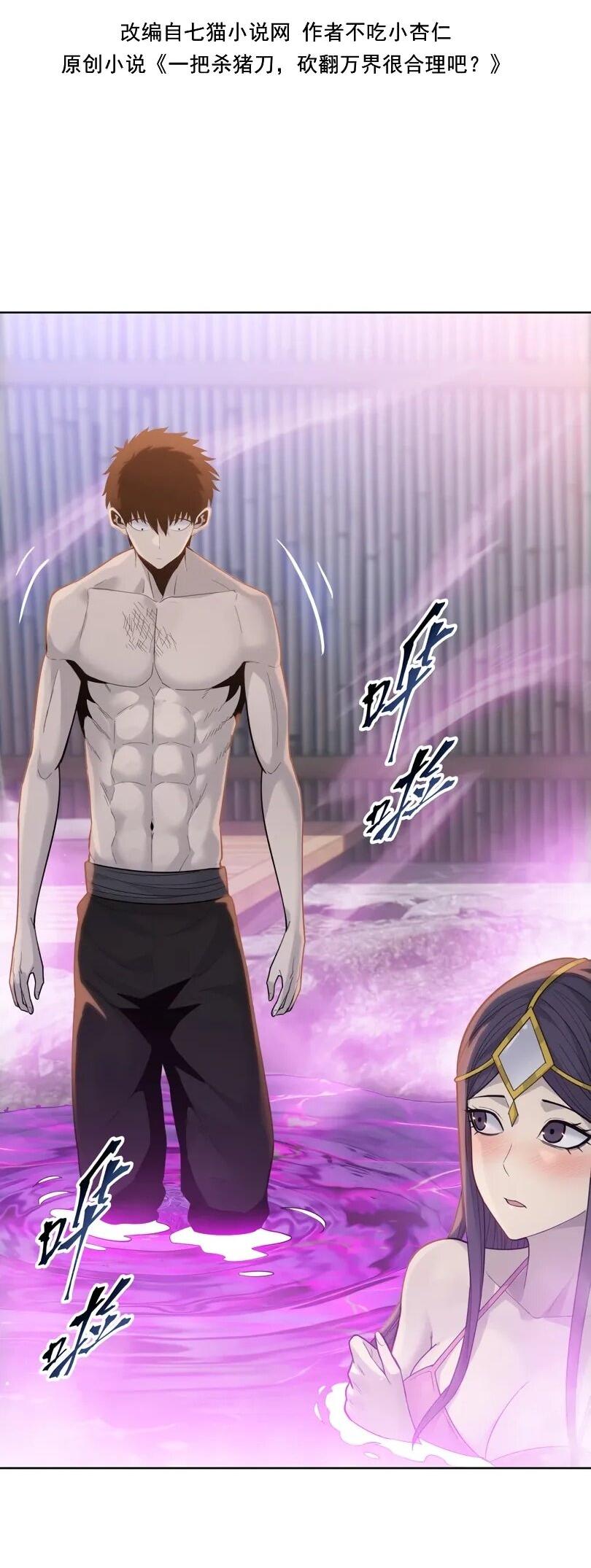 Манга Псих - Убийца Свиней - Глава 23 Страница 3