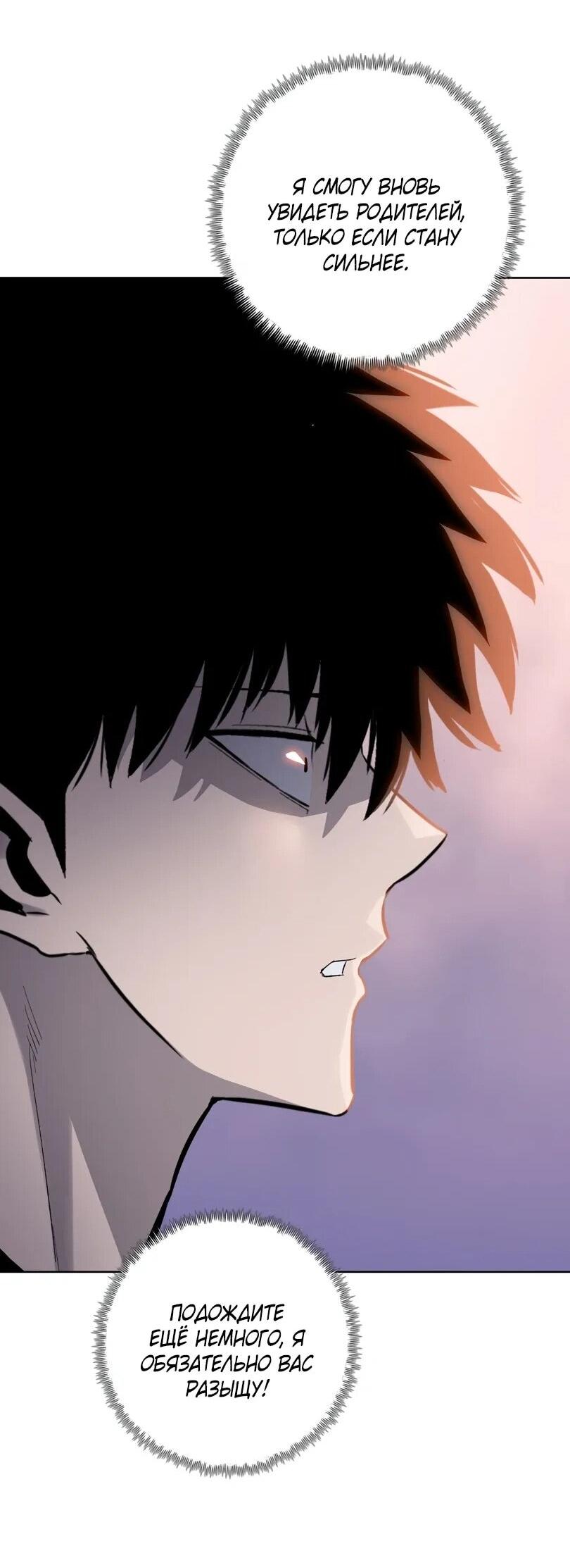 Манга Псих - Убийца Свиней - Глава 23 Страница 46