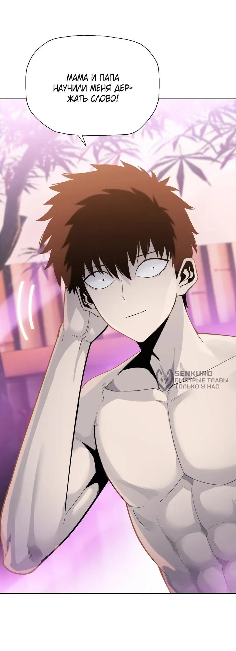 Манга Псих - Убийца Свиней - Глава 23 Страница 29