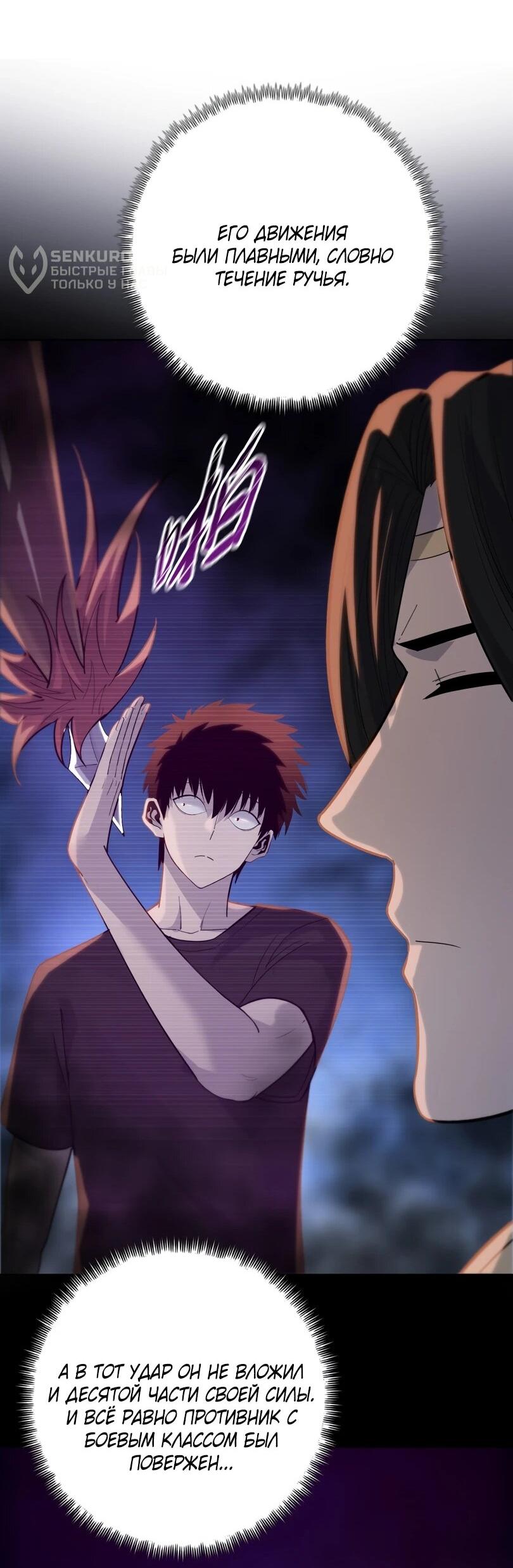 Манга Псих - Убийца Свиней - Глава 26 Страница 27