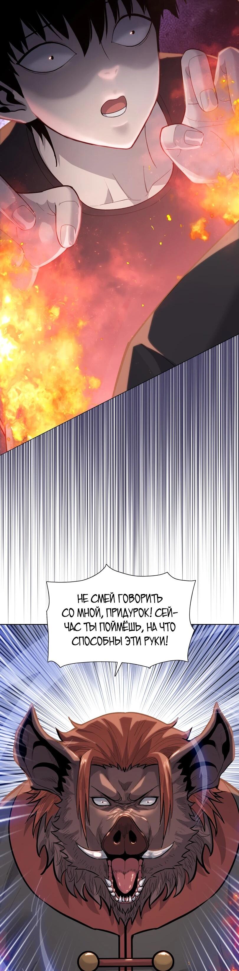 Манга Псих - Убийца Свиней - Глава 26 Страница 36