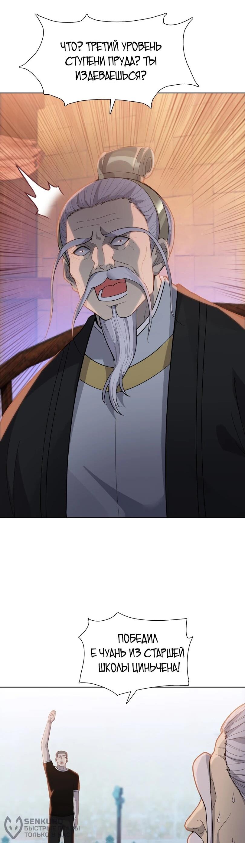 Манга Псих - Убийца Свиней - Глава 26 Страница 41