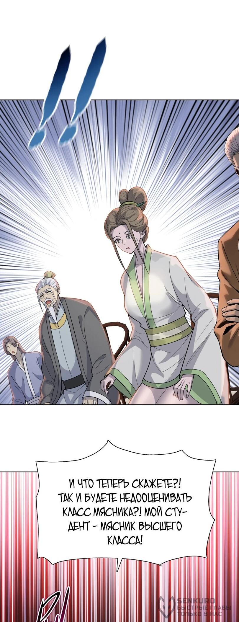 Манга Псих - Убийца Свиней - Глава 26 Страница 22