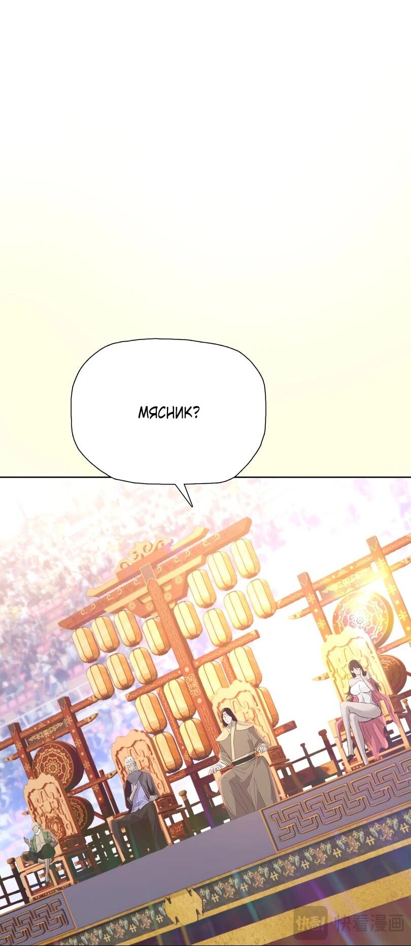 Манга Псих - Убийца Свиней - Глава 26 Страница 25