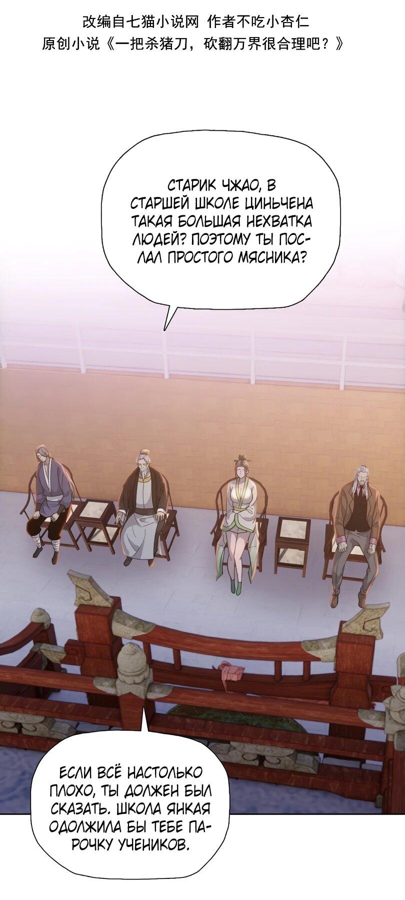 Манга Псих - Убийца Свиней - Глава 26 Страница 3