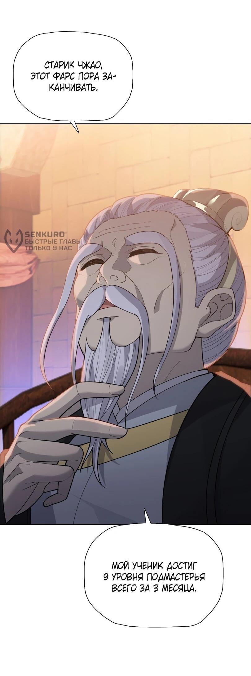 Манга Псих - Убийца Свиней - Глава 26 Страница 38