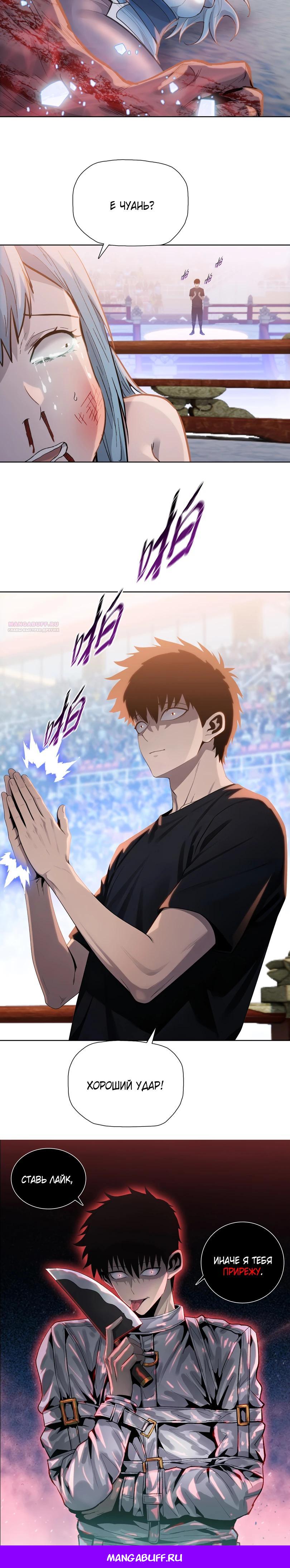 Манга Псих - Убийца Свиней - Глава 27 Страница 24