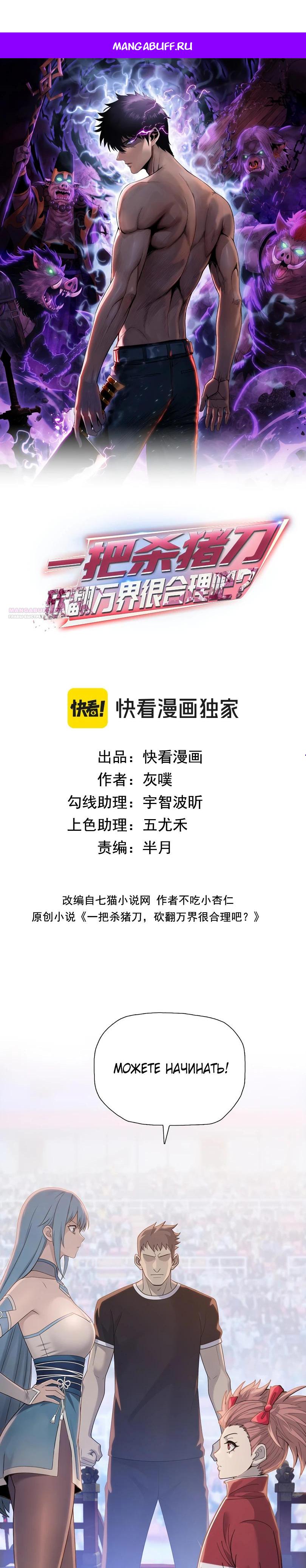 Манга Псих - Убийца Свиней - Глава 27 Страница 1