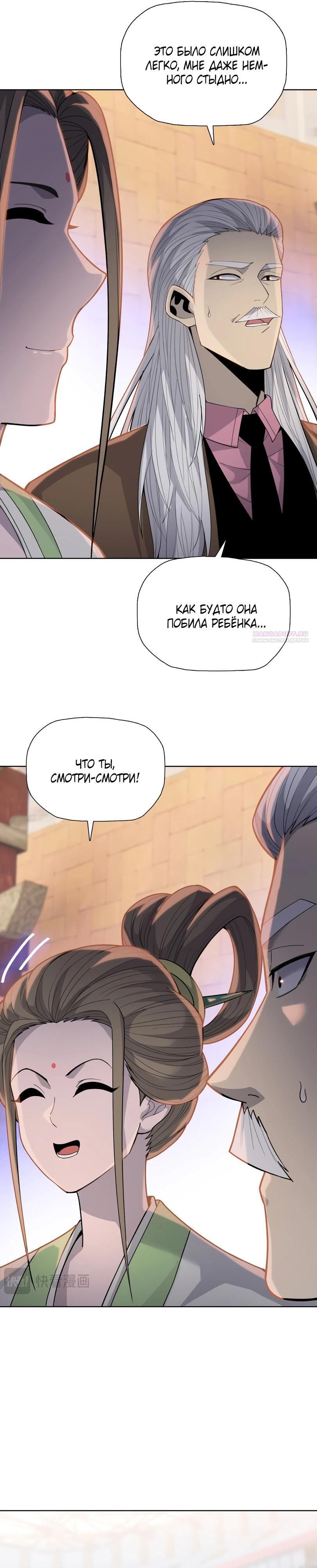 Манга Псих - Убийца Свиней - Глава 27 Страница 6