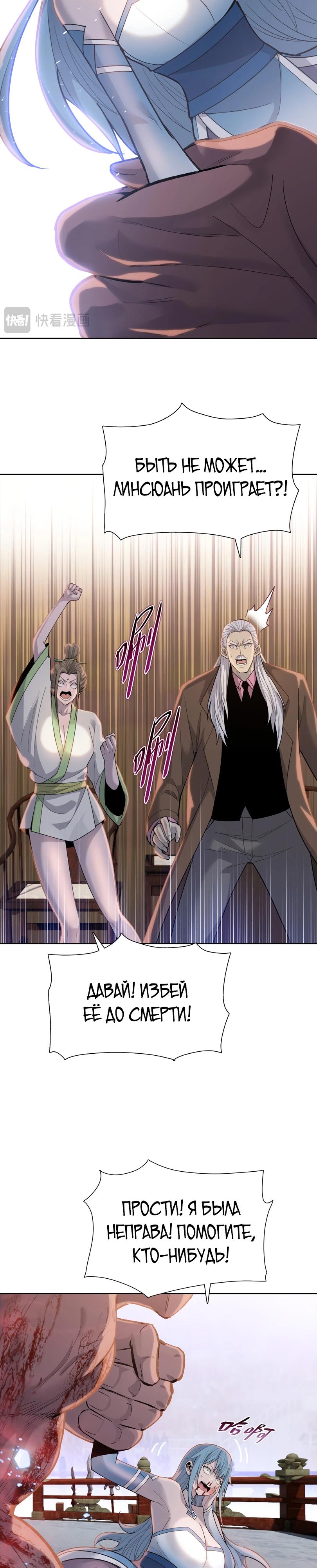 Манга Псих - Убийца Свиней - Глава 27 Страница 23