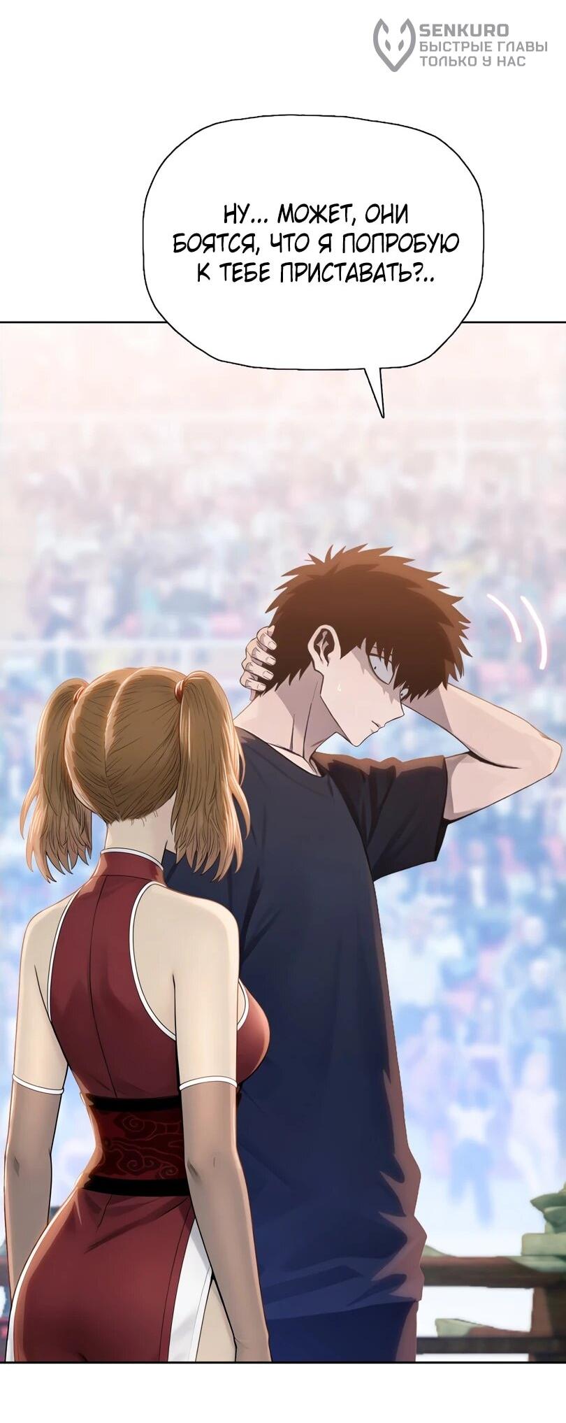 Манга Псих - Убийца Свиней - Глава 28 Страница 37