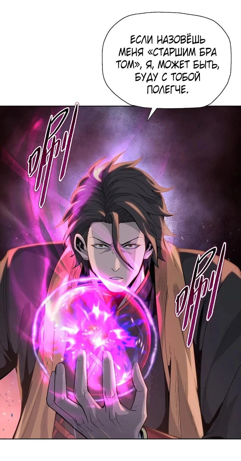 Манга Псих - Убийца Свиней - Глава 28 Страница 44