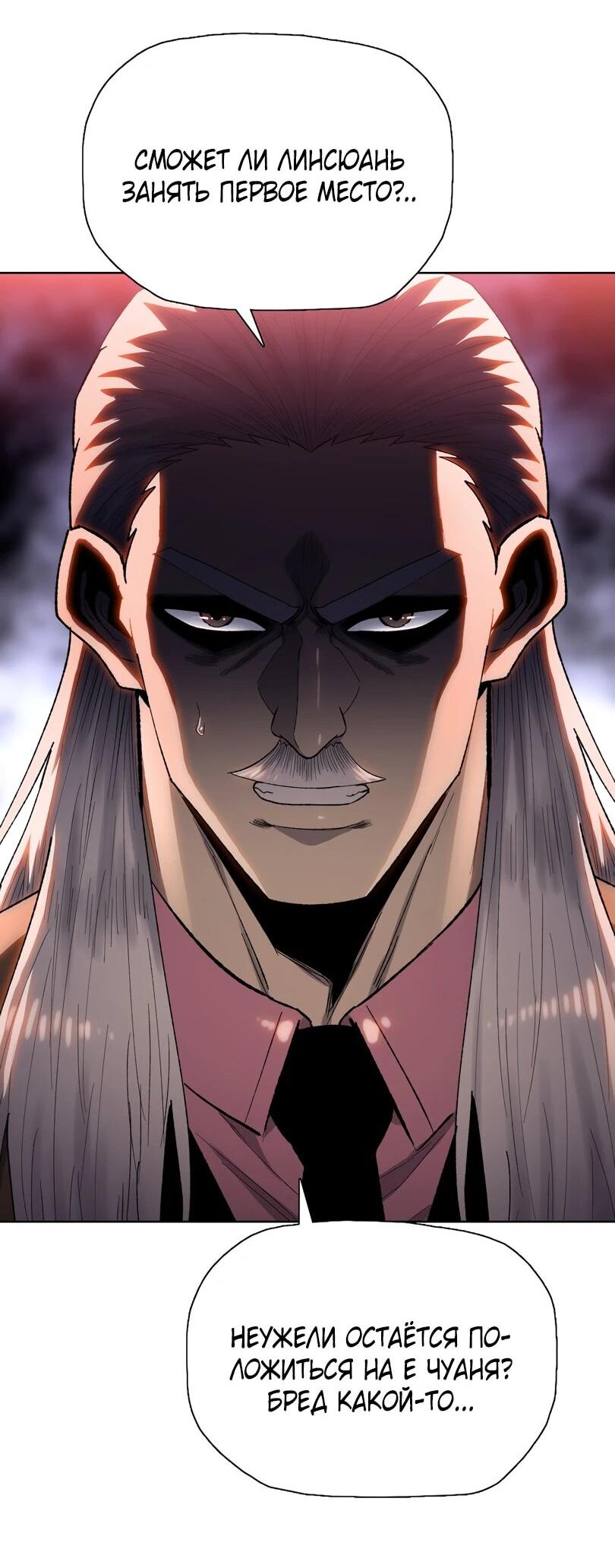 Манга Псих - Убийца Свиней - Глава 28 Страница 27