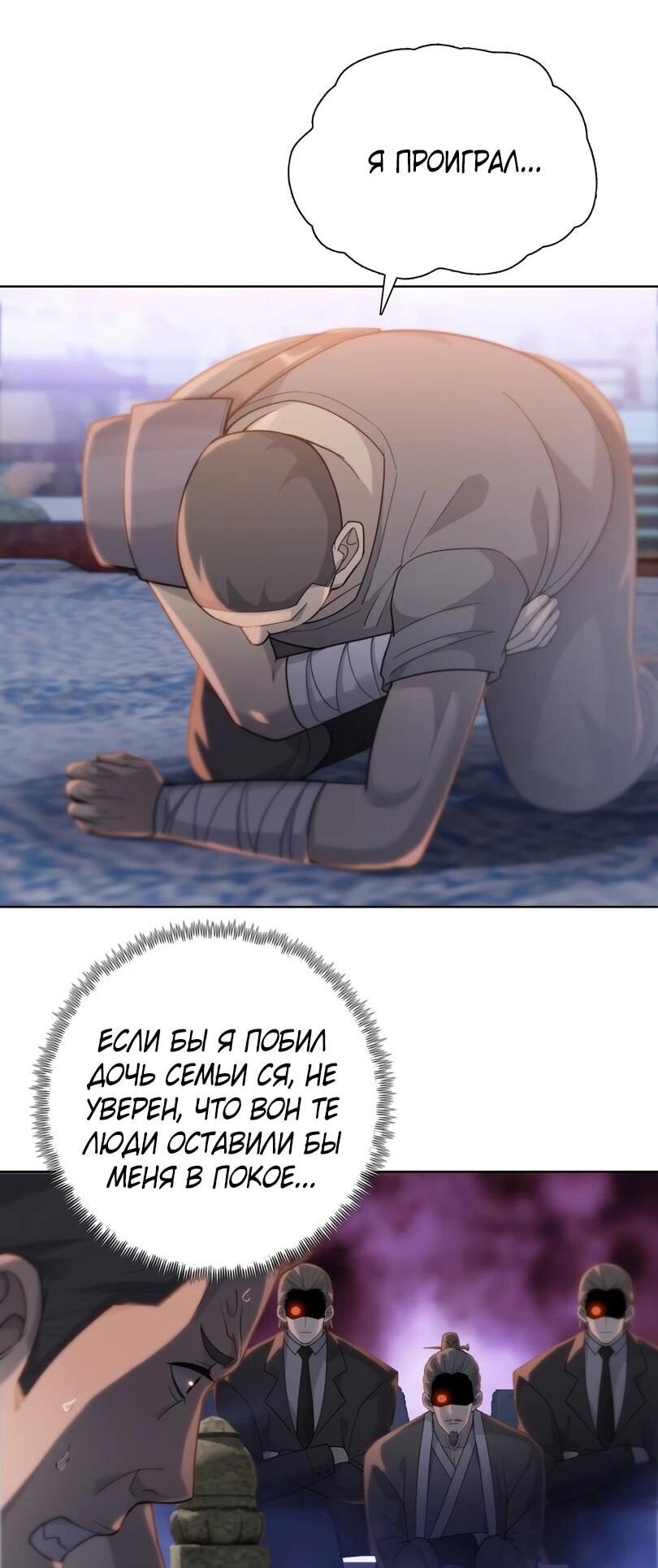 Манга Псих - Убийца Свиней - Глава 28 Страница 30