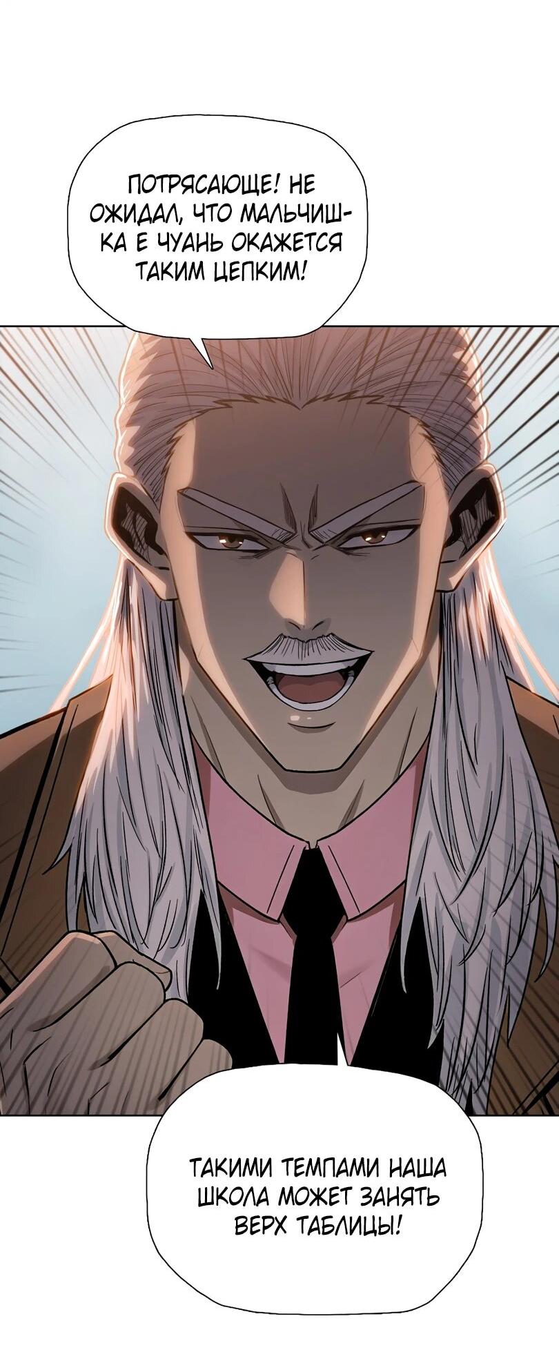 Манга Псих - Убийца Свиней - Глава 29 Страница 8