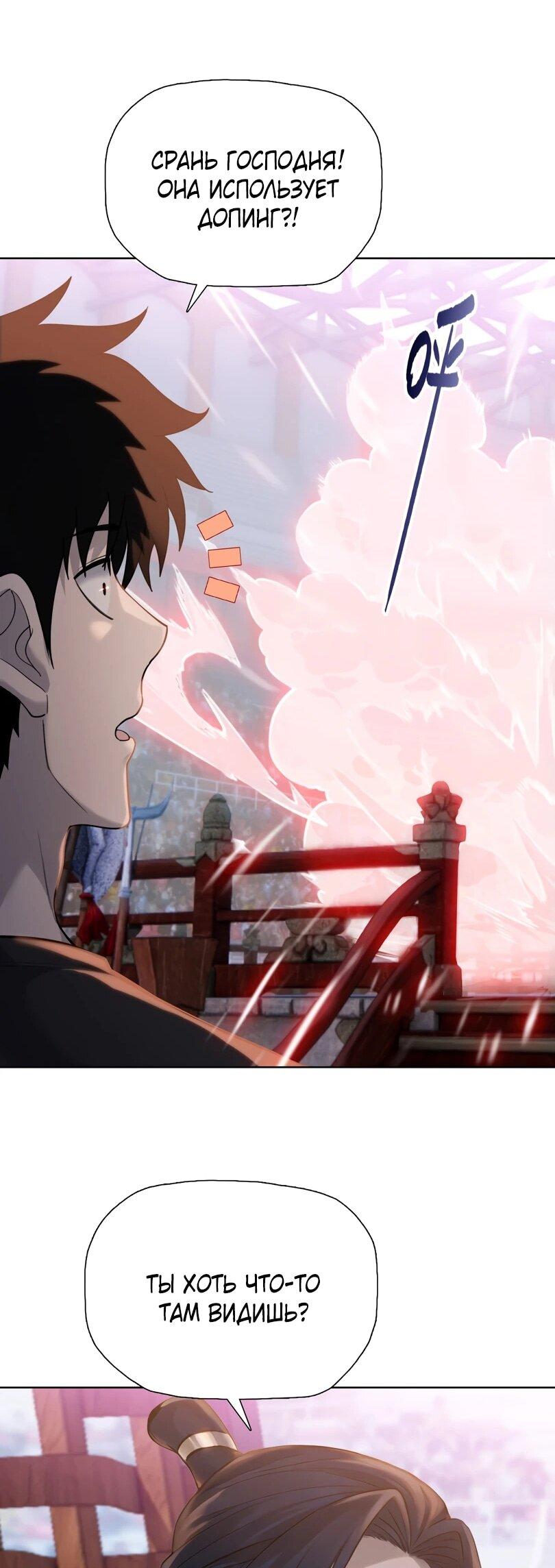 Манга Псих - Убийца Свиней - Глава 29 Страница 33