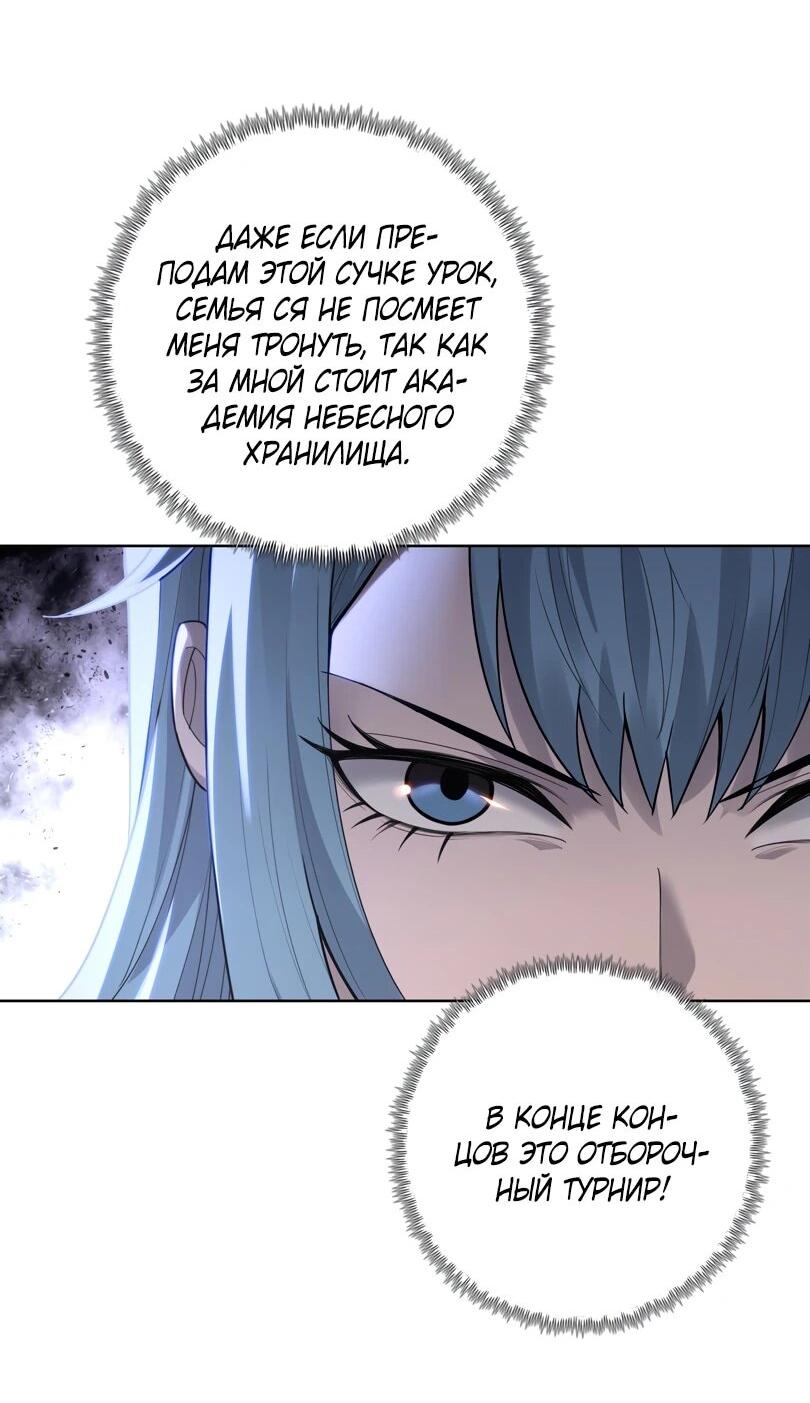 Манга Псих - Убийца Свиней - Глава 29 Страница 26