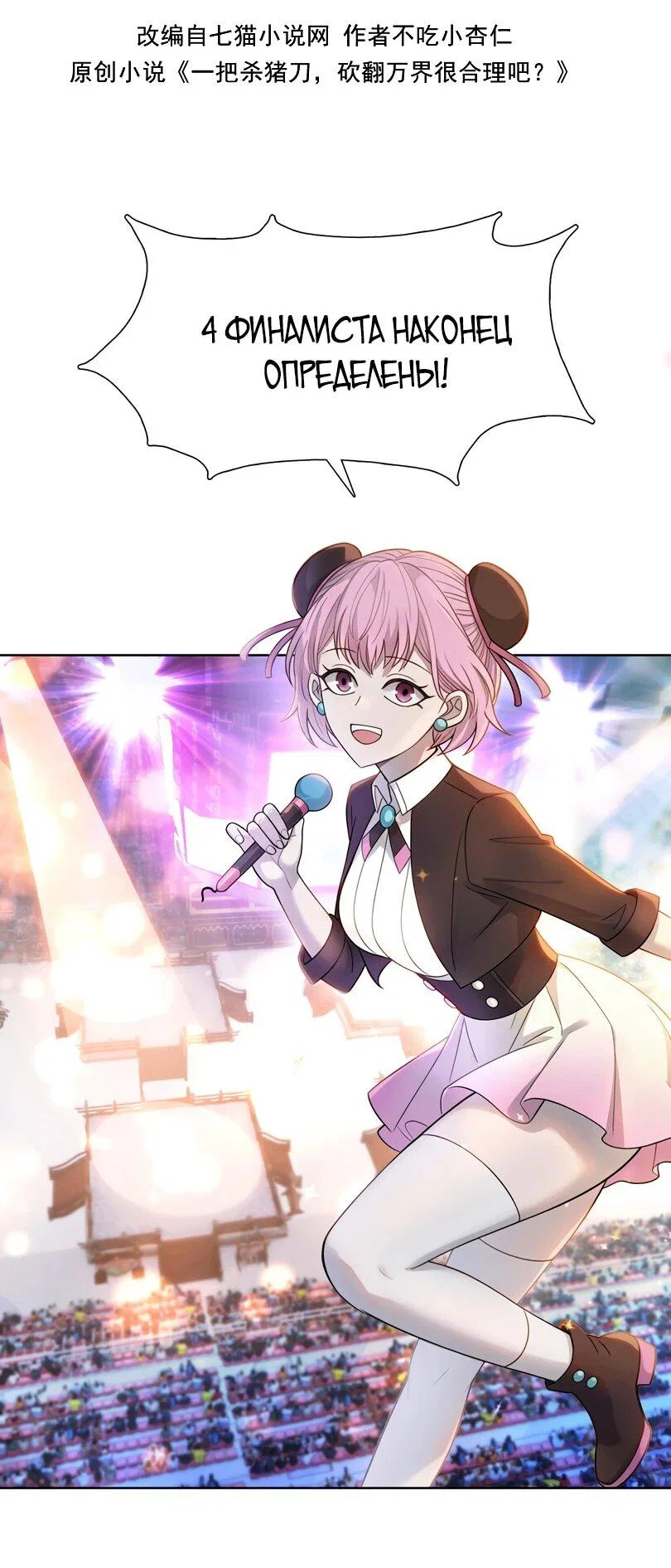 Манга Псих - Убийца Свиней - Глава 29 Страница 3