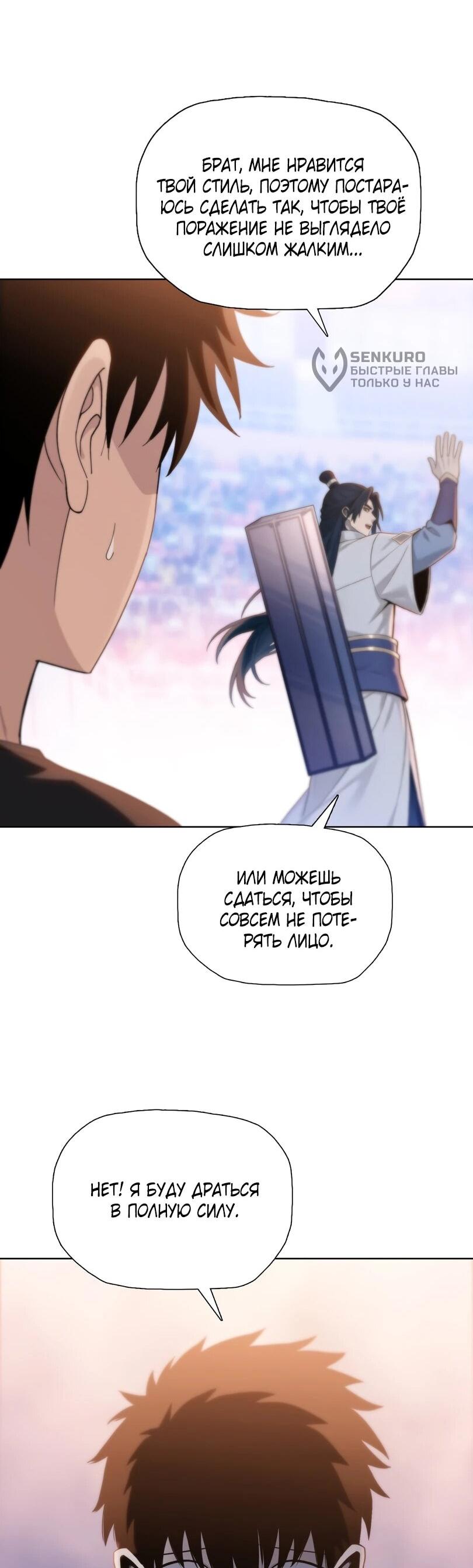 Манга Псих - Убийца Свиней - Глава 30 Страница 29