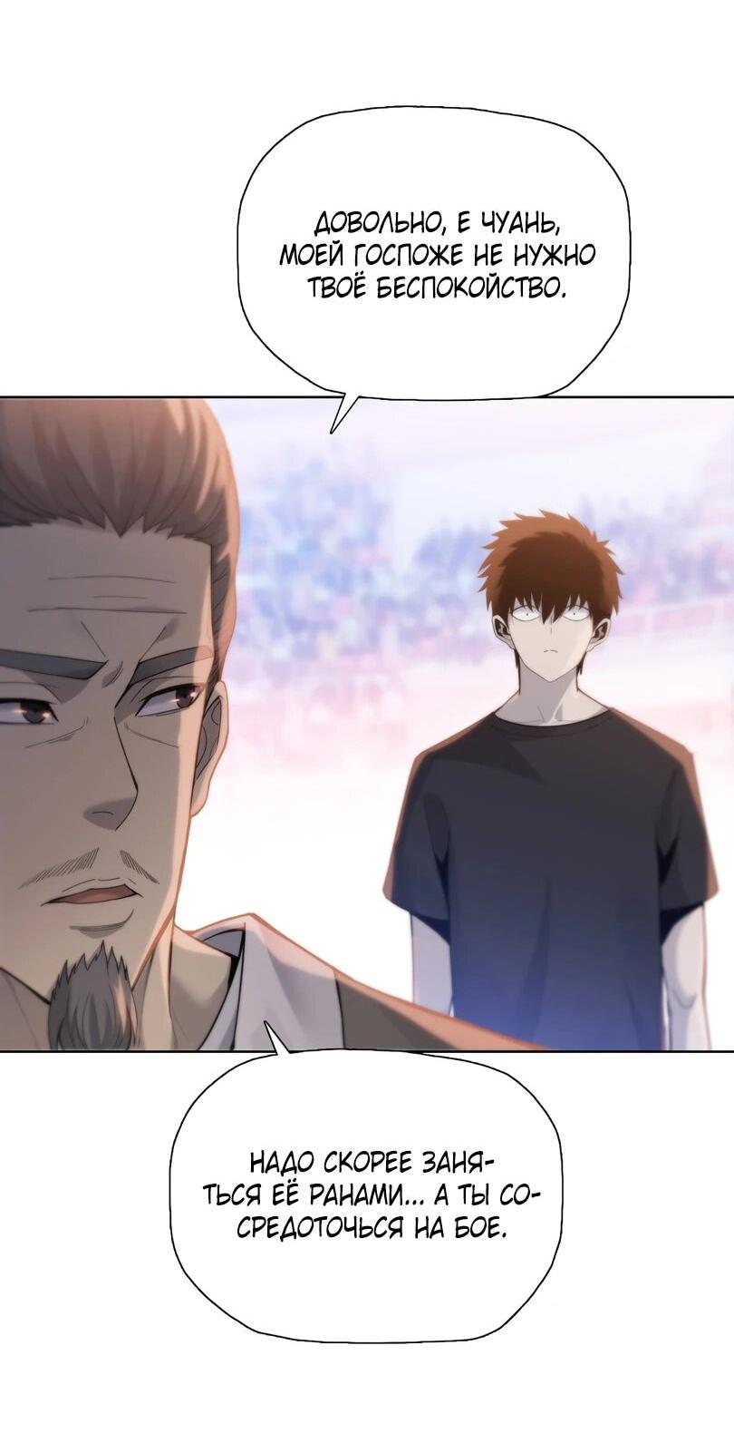 Манга Псих - Убийца Свиней - Глава 30 Страница 26