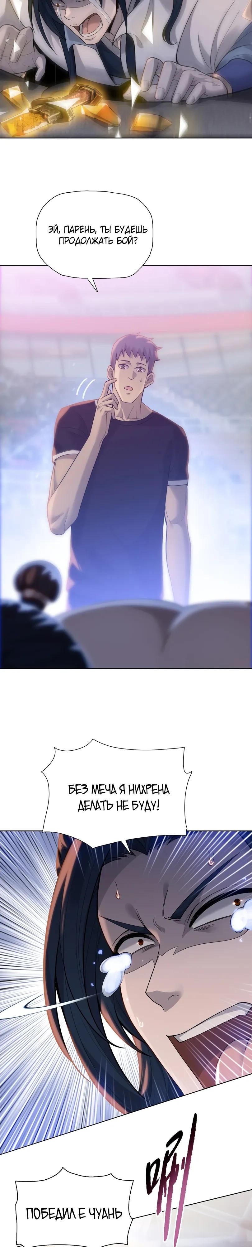 Манга Псих - Убийца Свиней - Глава 31 Страница 3