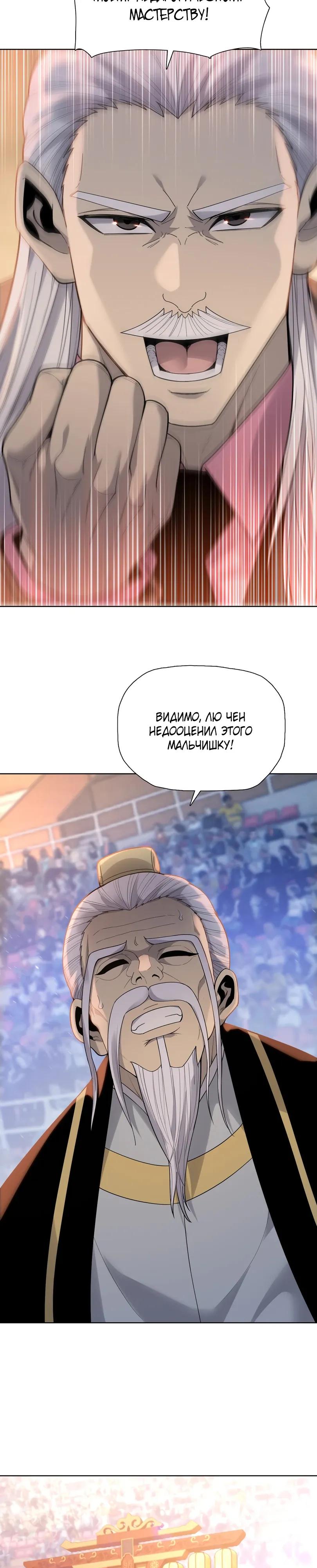 Манга Псих - Убийца Свиней - Глава 31 Страница 8