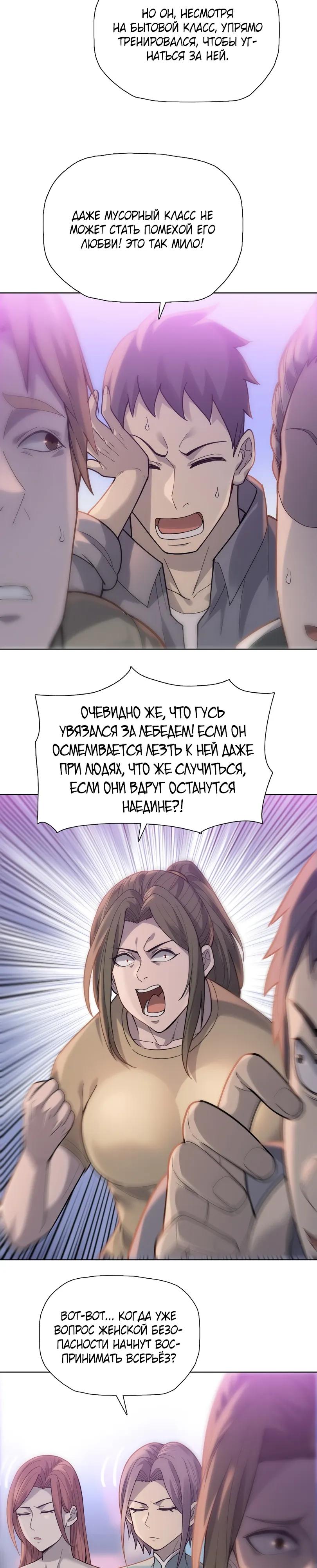 Манга Псих - Убийца Свиней - Глава 31 Страница 13