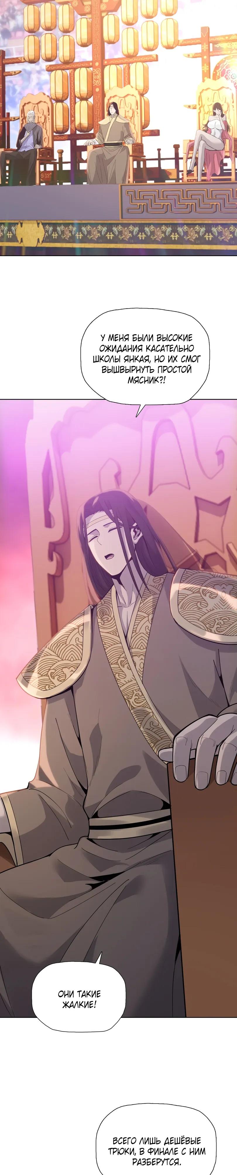 Манга Псих - Убийца Свиней - Глава 31 Страница 9