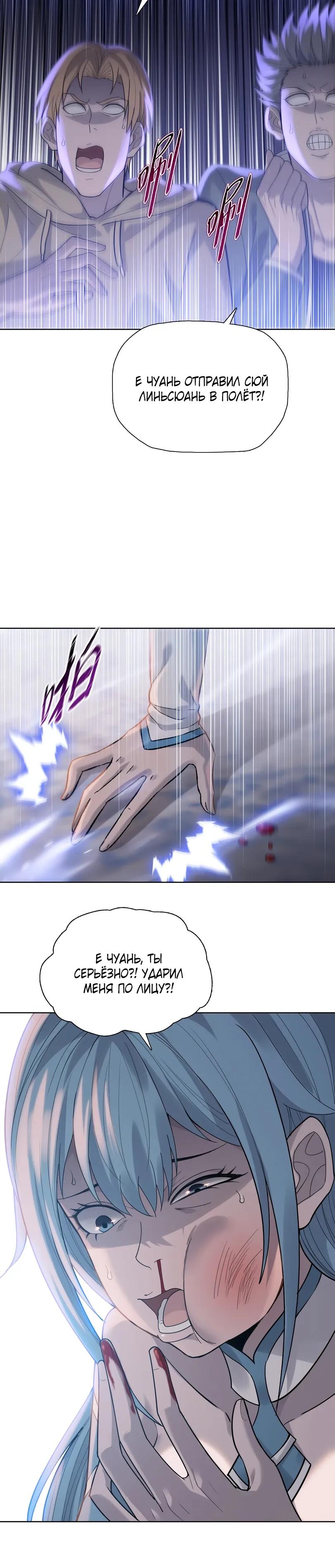 Манга Псих - Убийца Свиней - Глава 31 Страница 20