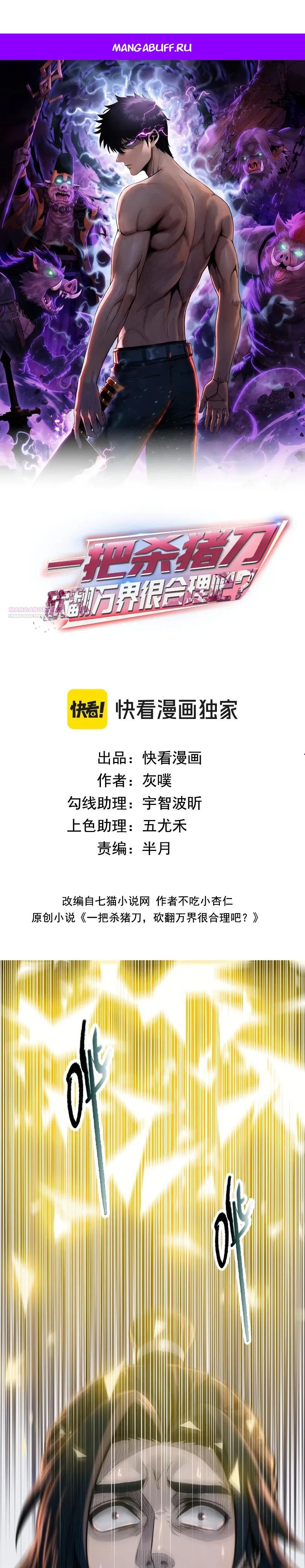 Манга Псих - Убийца Свиней - Глава 31 Страница 1