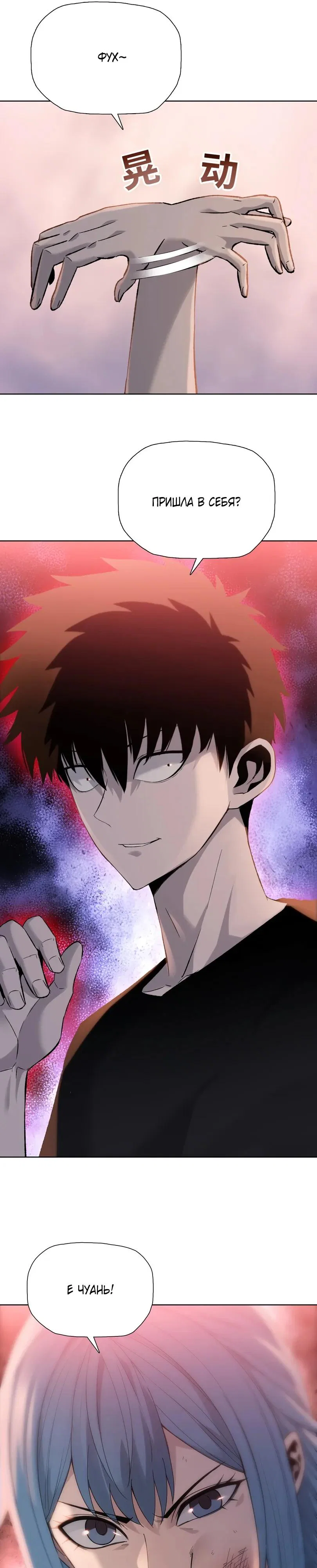 Манга Псих - Убийца Свиней - Глава 31 Страница 21