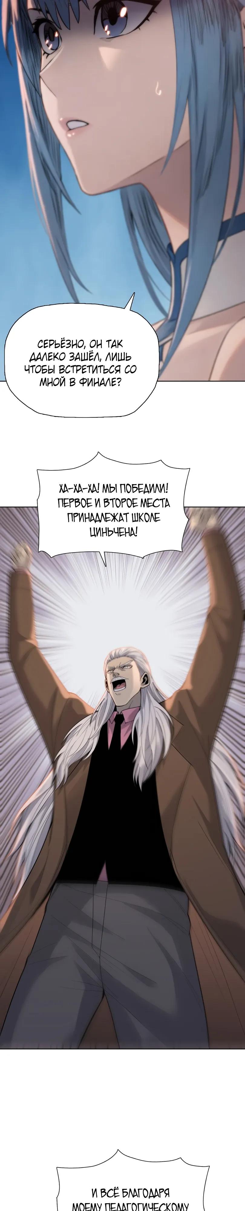 Манга Псих - Убийца Свиней - Глава 31 Страница 7